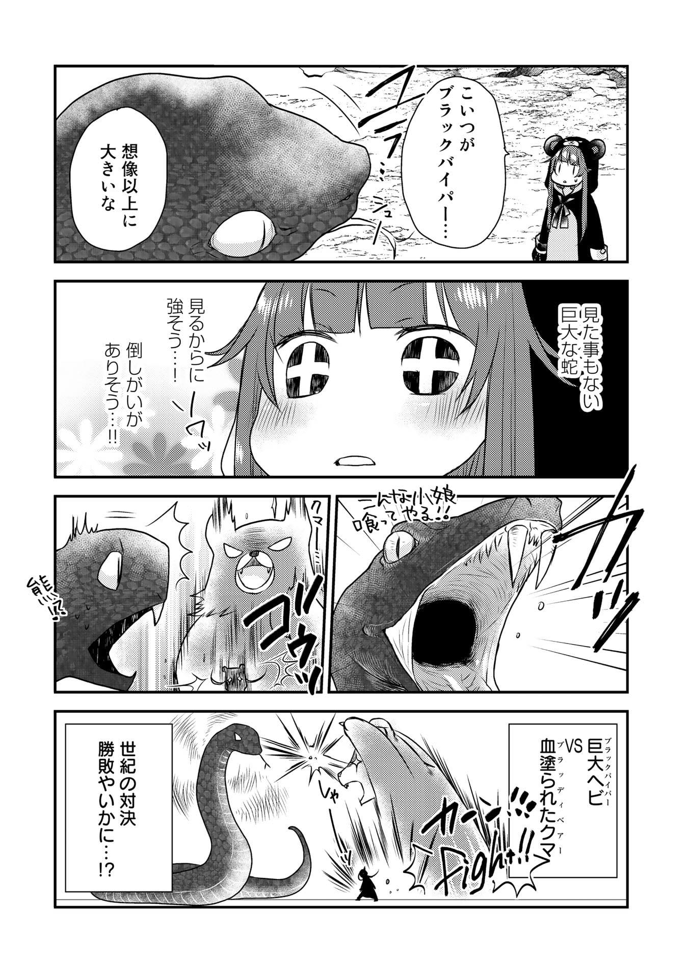 くまクマ熊ベアー　〜今日もくまクマ日和〜 第6話 - Page 2