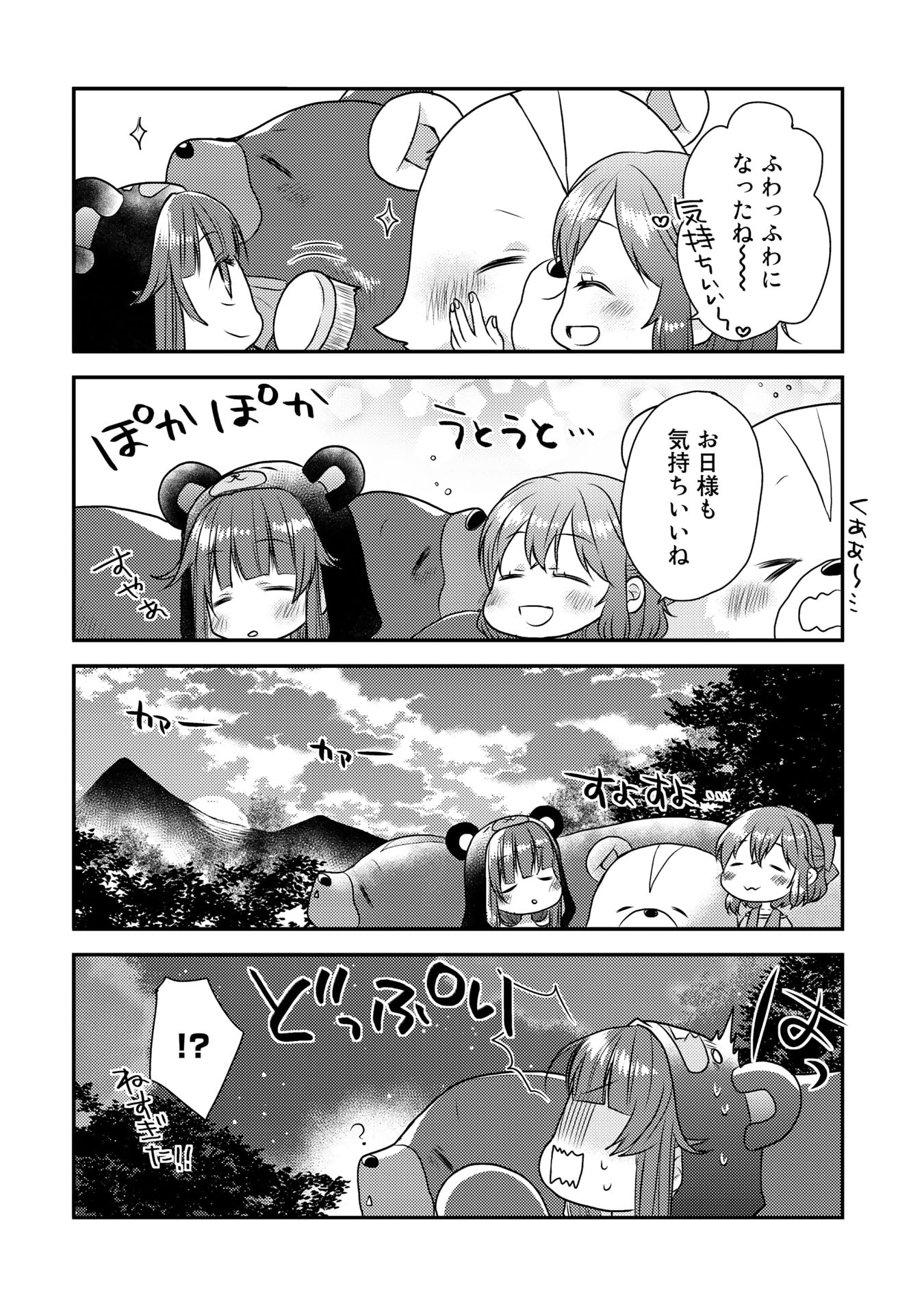 くまクマ熊ベアー　〜今日もくまクマ日和〜 第7話 - Page 4