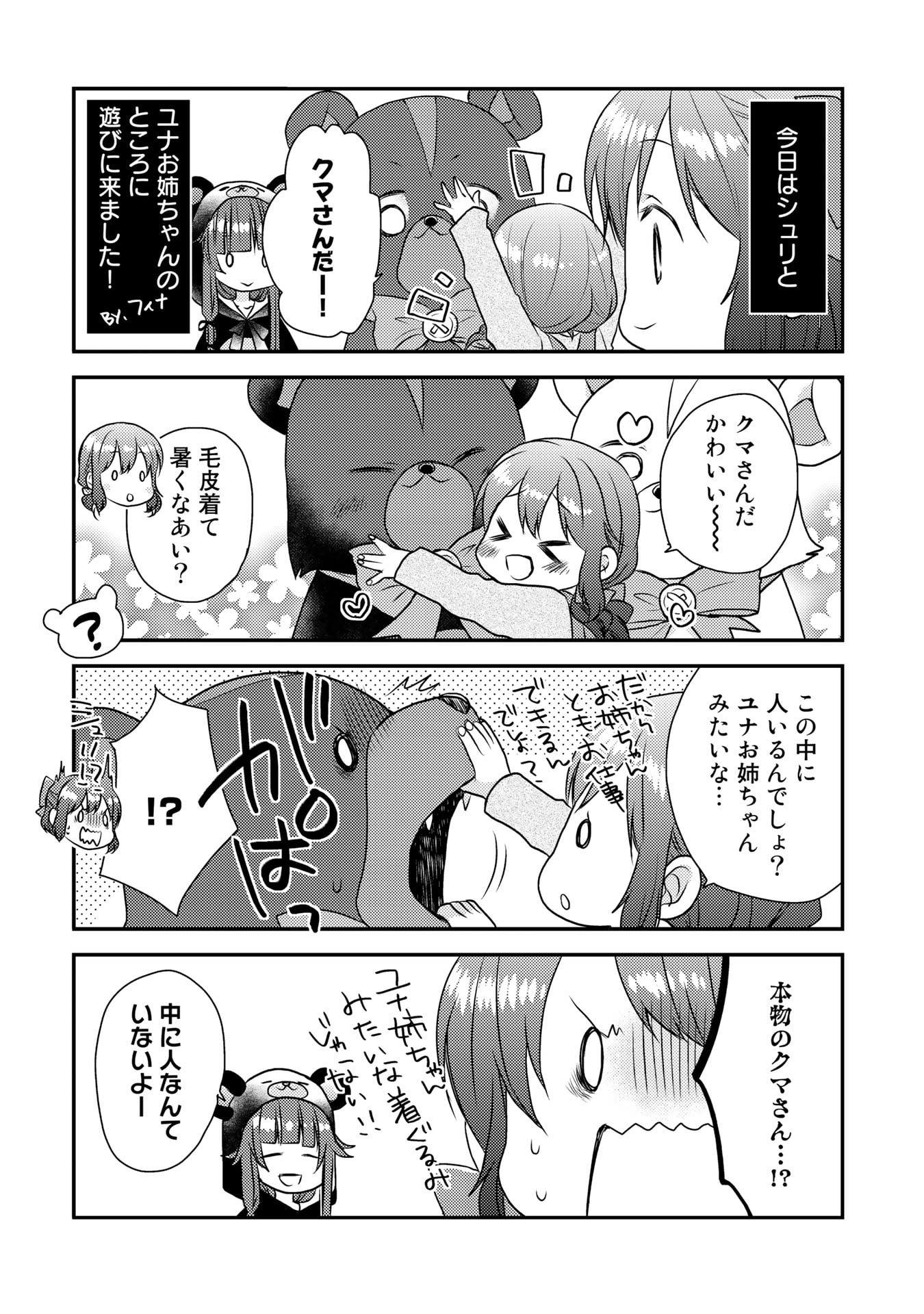 くまクマ熊ベアー　〜今日もくまクマ日和〜 第7話 - Page 8