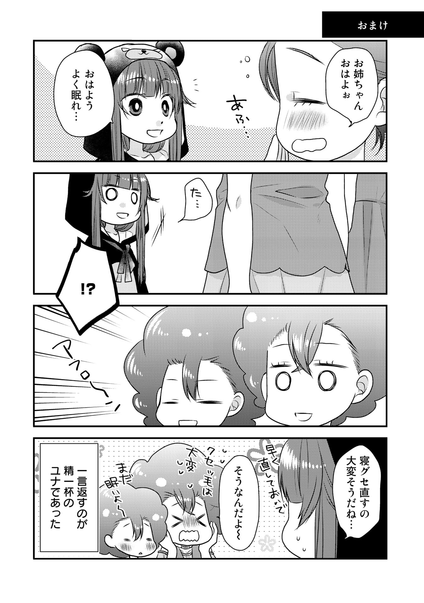 くまクマ熊ベアー　〜今日もくまクマ日和〜 第7話 - Page 12