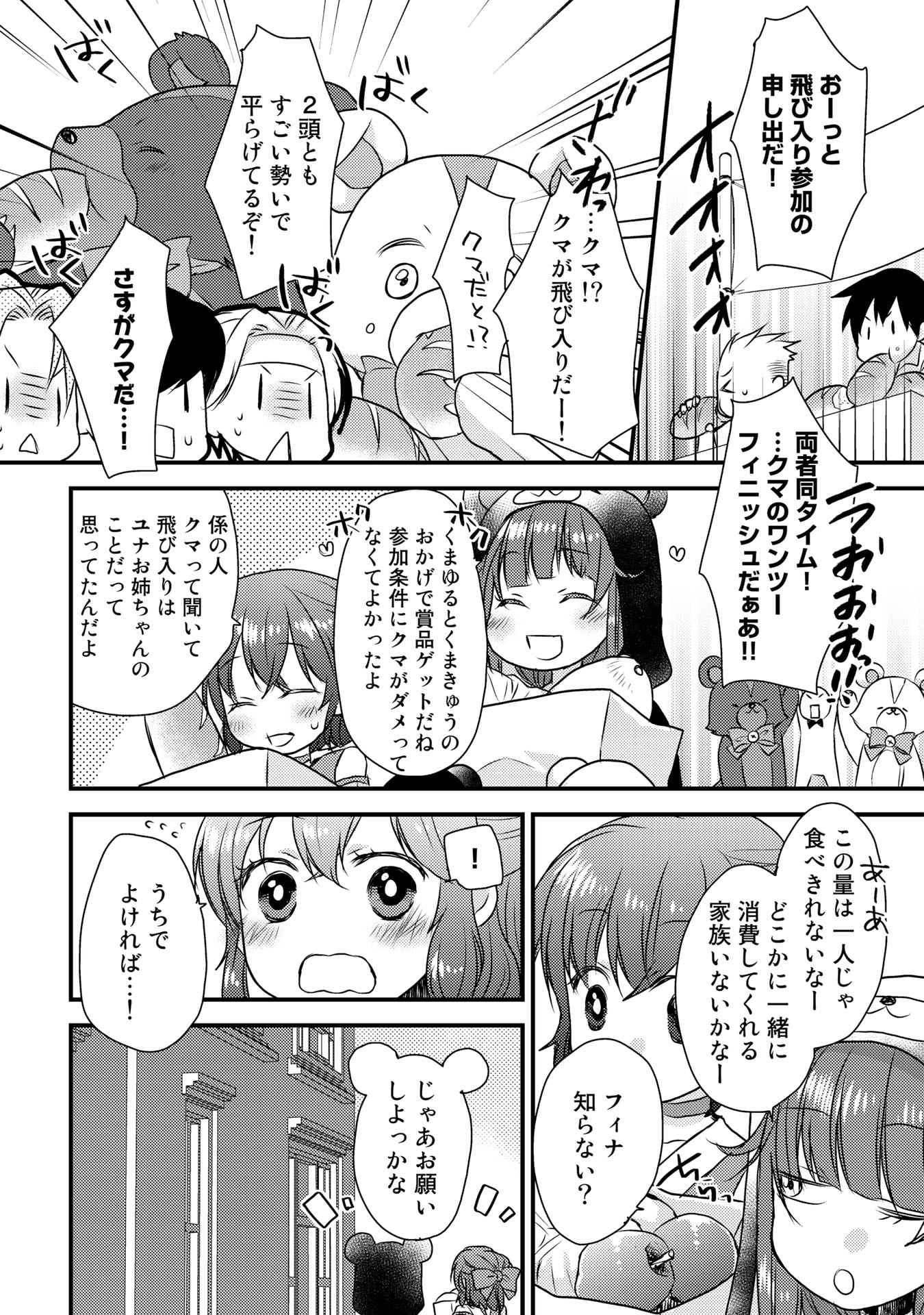 くまクマ熊ベアー　〜今日もくまクマ日和〜 第8話 - Page 6