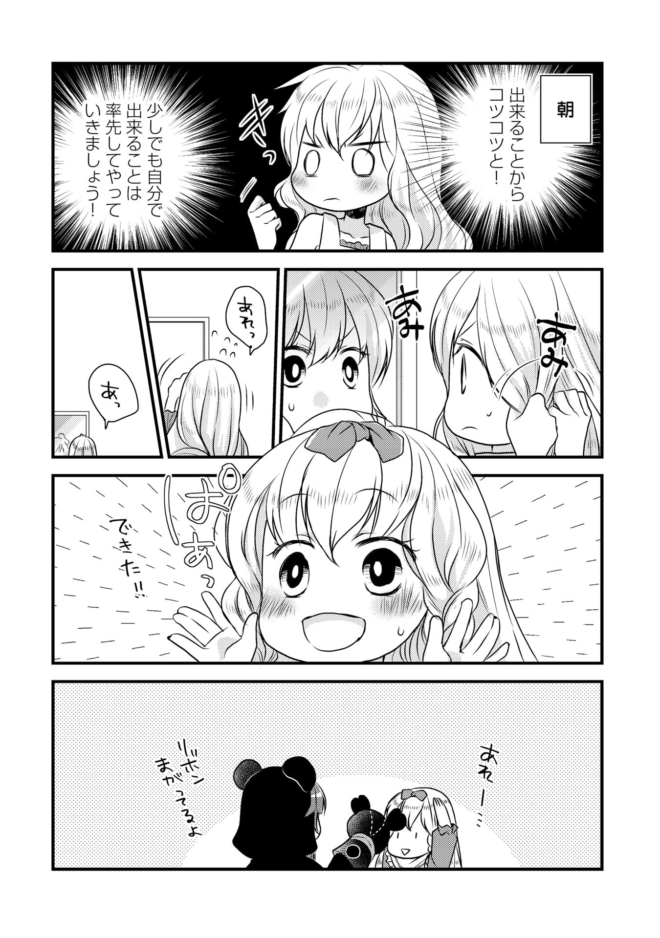 くまクマ熊ベアー　〜今日もくまクマ日和〜 第9話 - Page 8