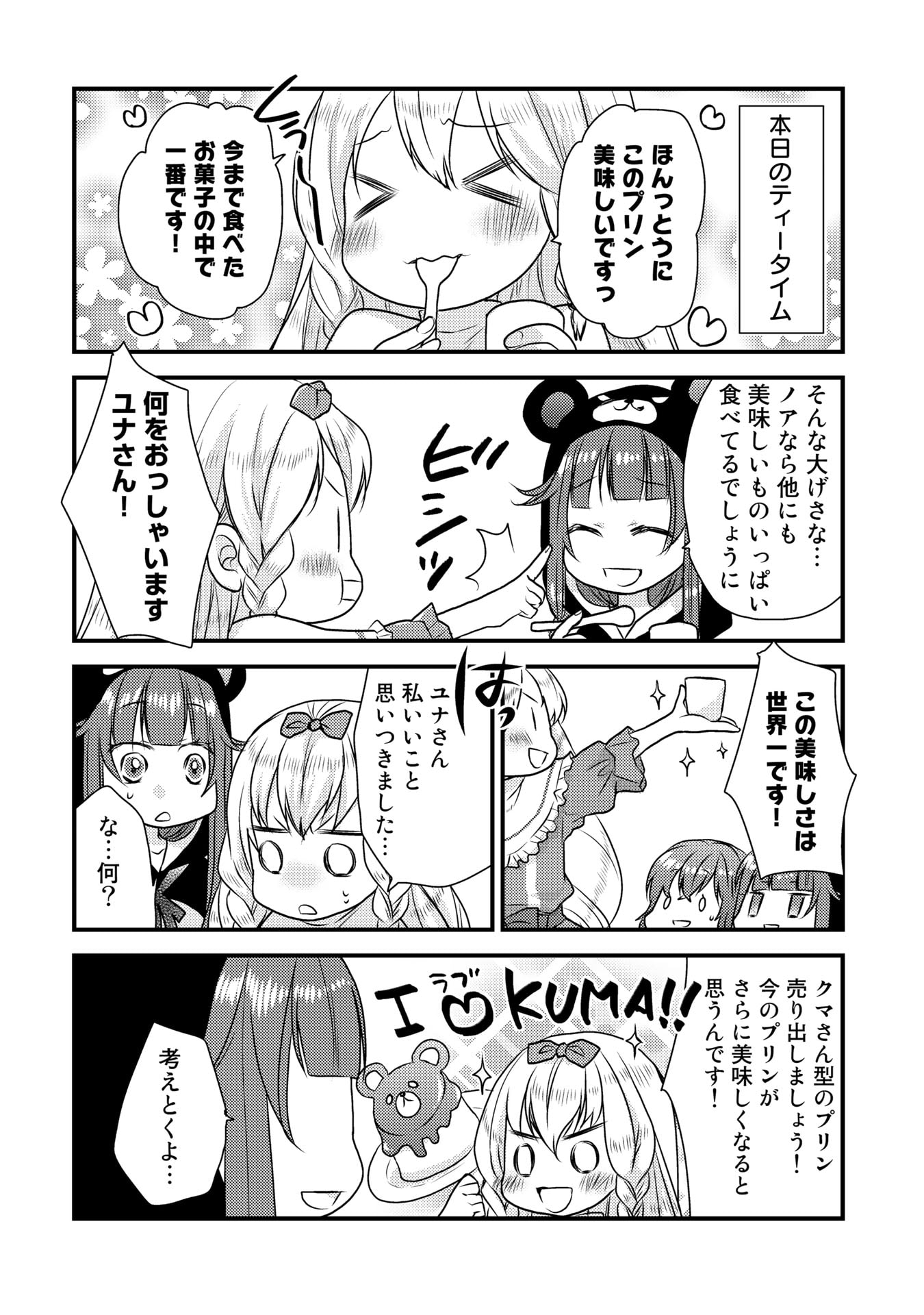 くまクマ熊ベアー　〜今日もくまクマ日和〜 第9話 - Page 10