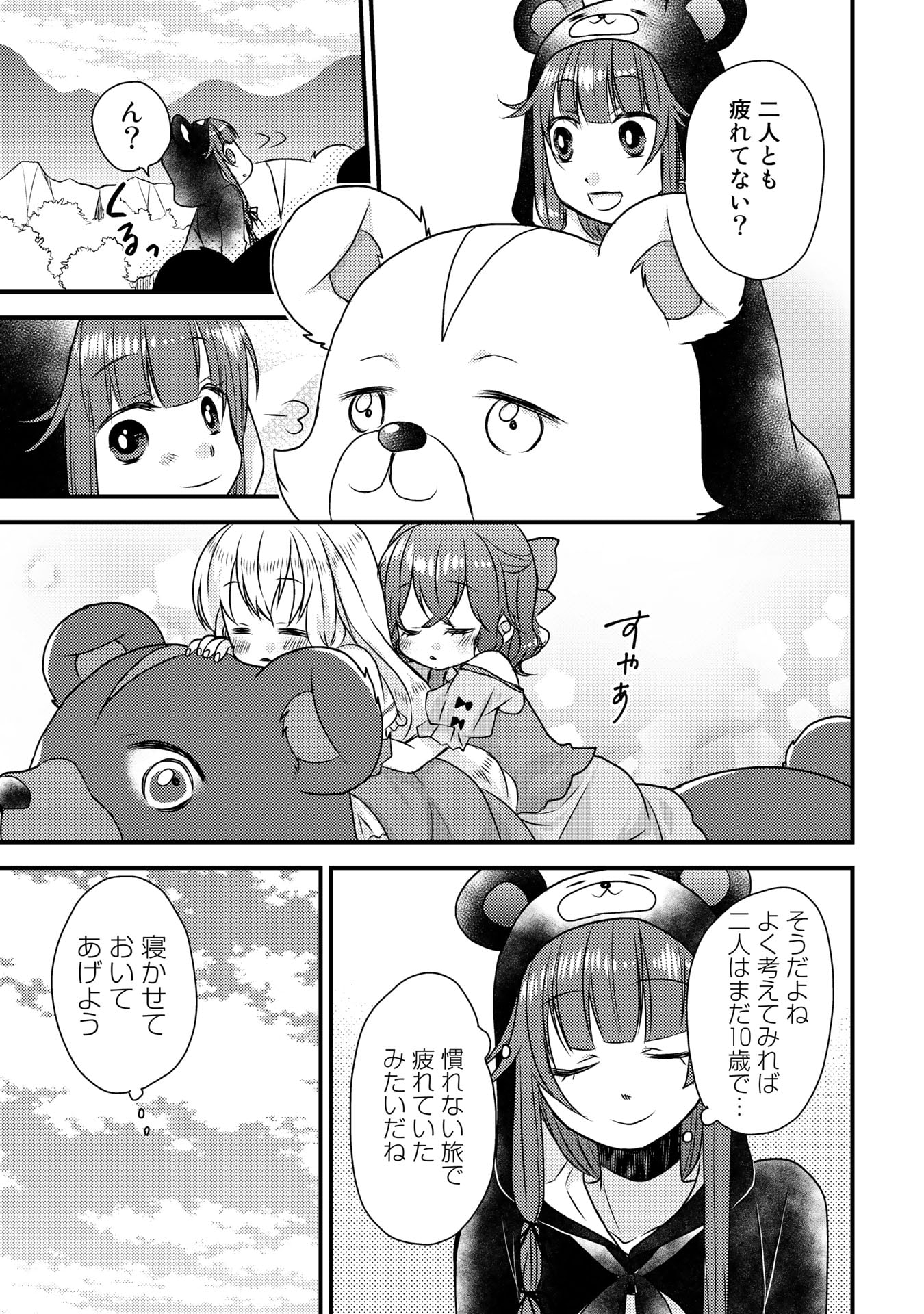 くまクマ熊ベアー　〜今日もくまクマ日和〜 第9話 - Page 11