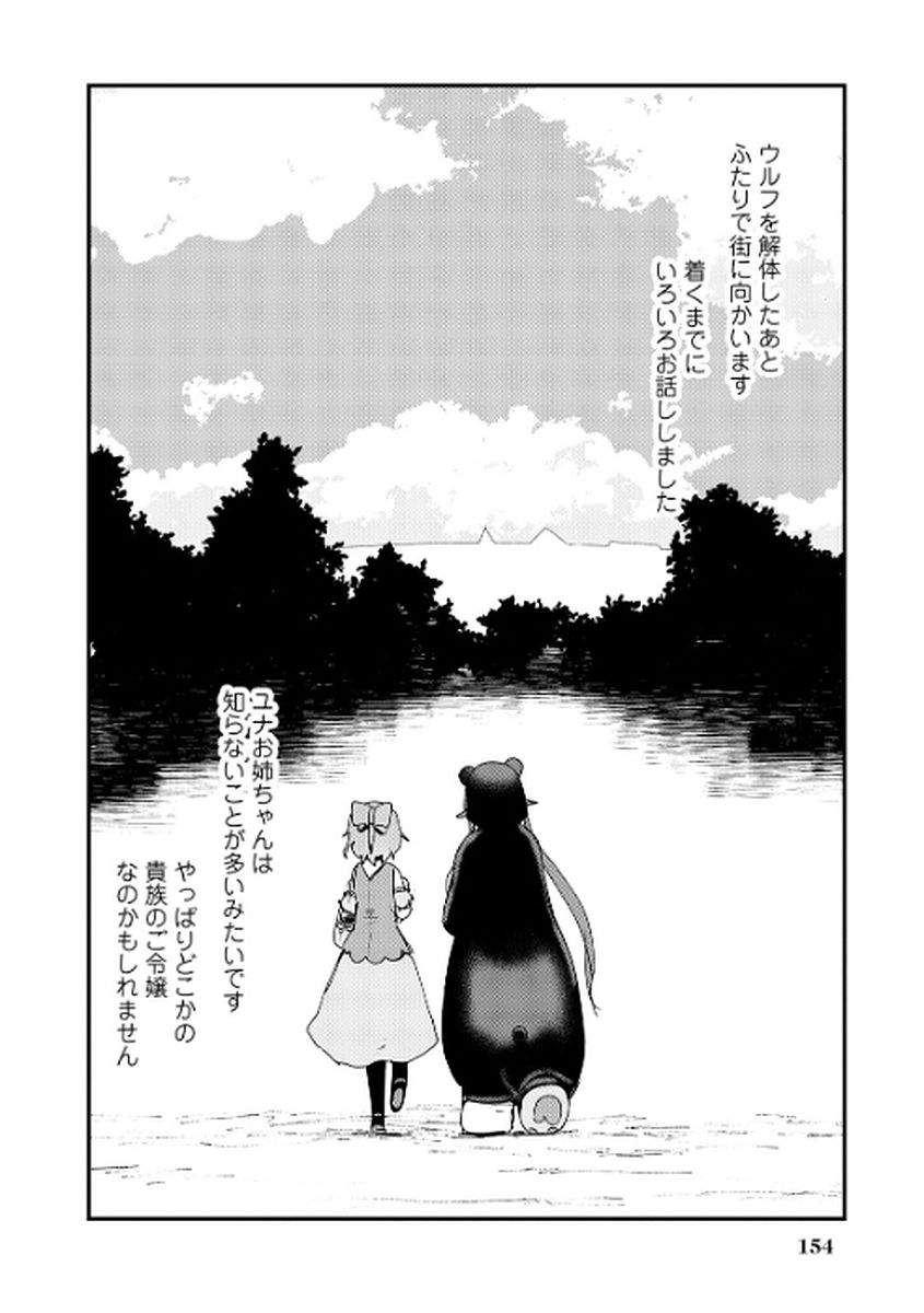 くま　クマ　熊　ベアー 第10話 - Page 8