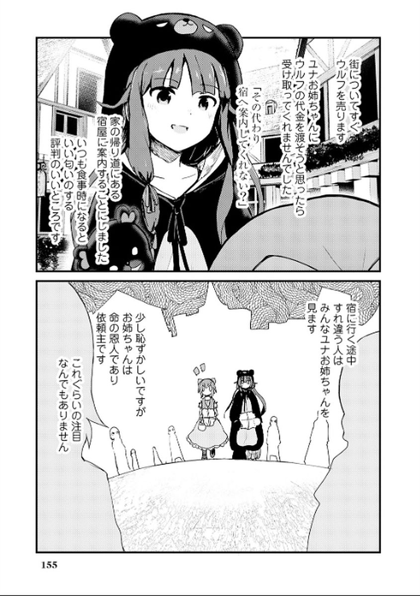 くま　クマ　熊　ベアー 第10話 - Page 9