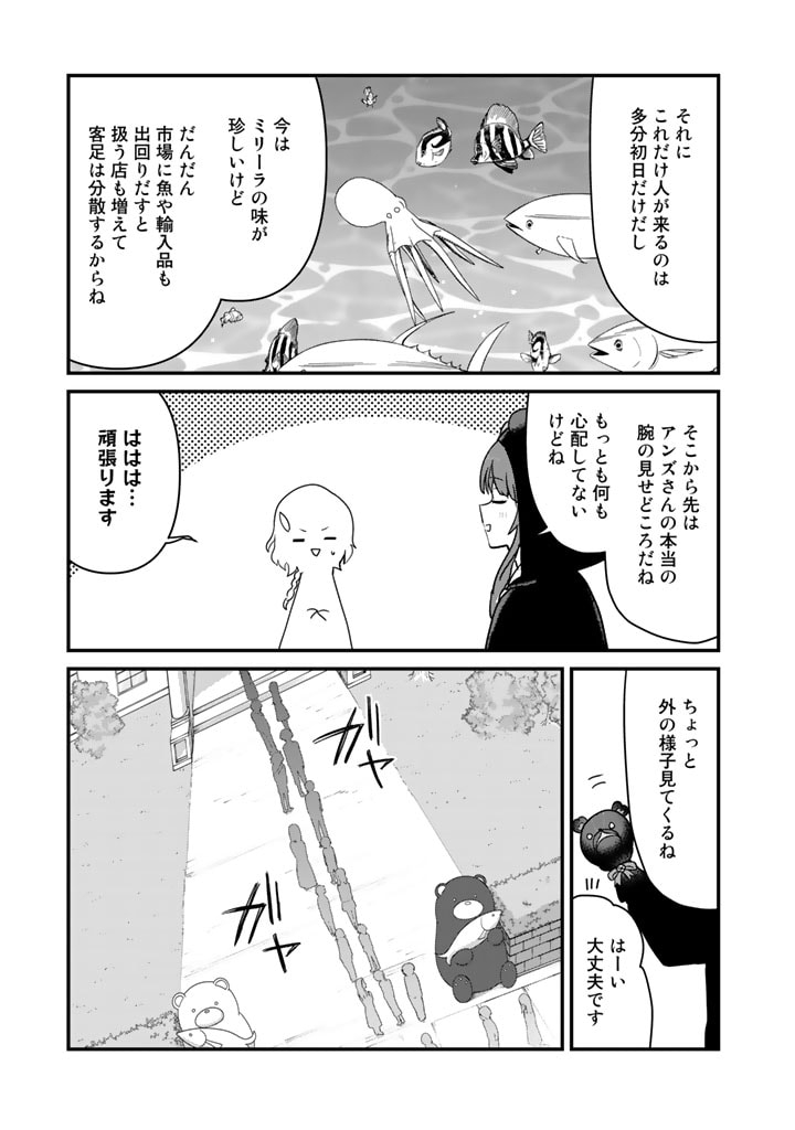 くま　クマ　熊　ベアー 第100話 - Page 3