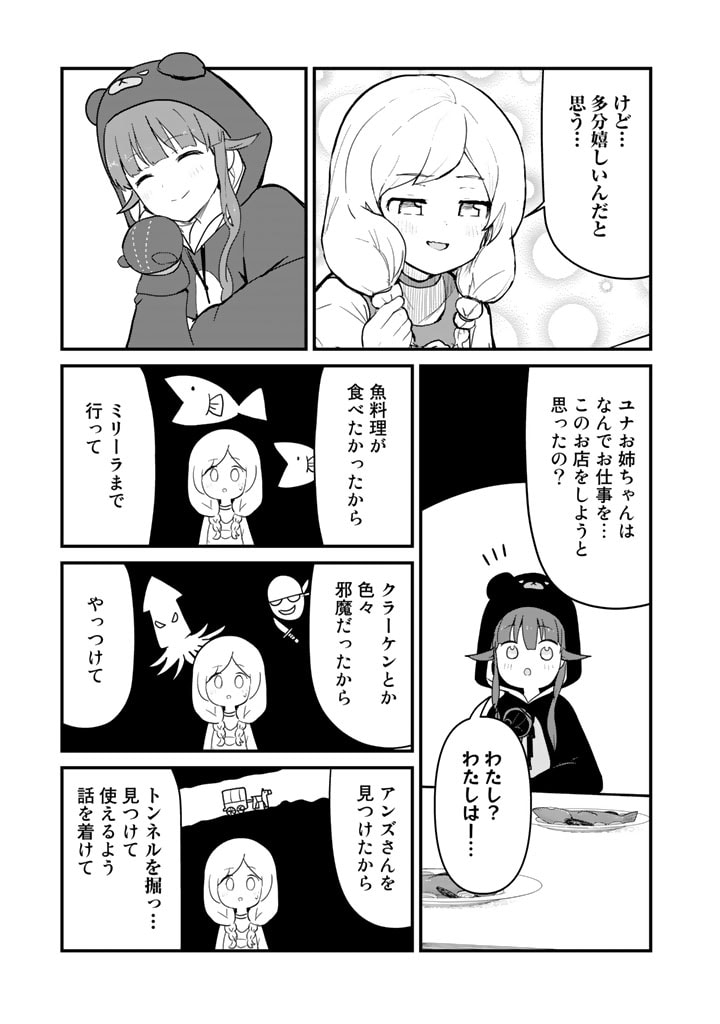 くま　クマ　熊　ベアー 第100話 - Page 7