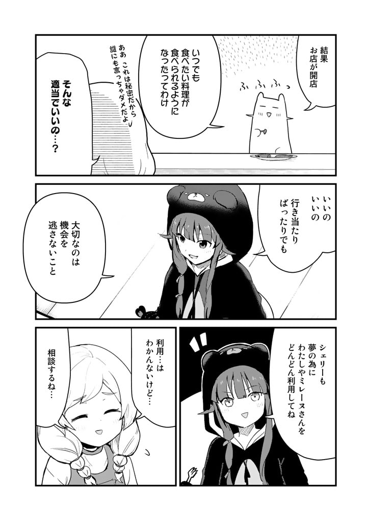 くま　クマ　熊　ベアー 第100話 - Page 9