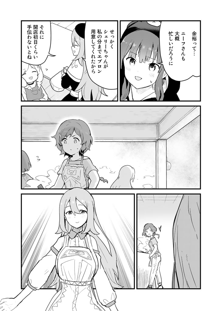 くま　クマ　熊　ベアー 第100話 - Page 10