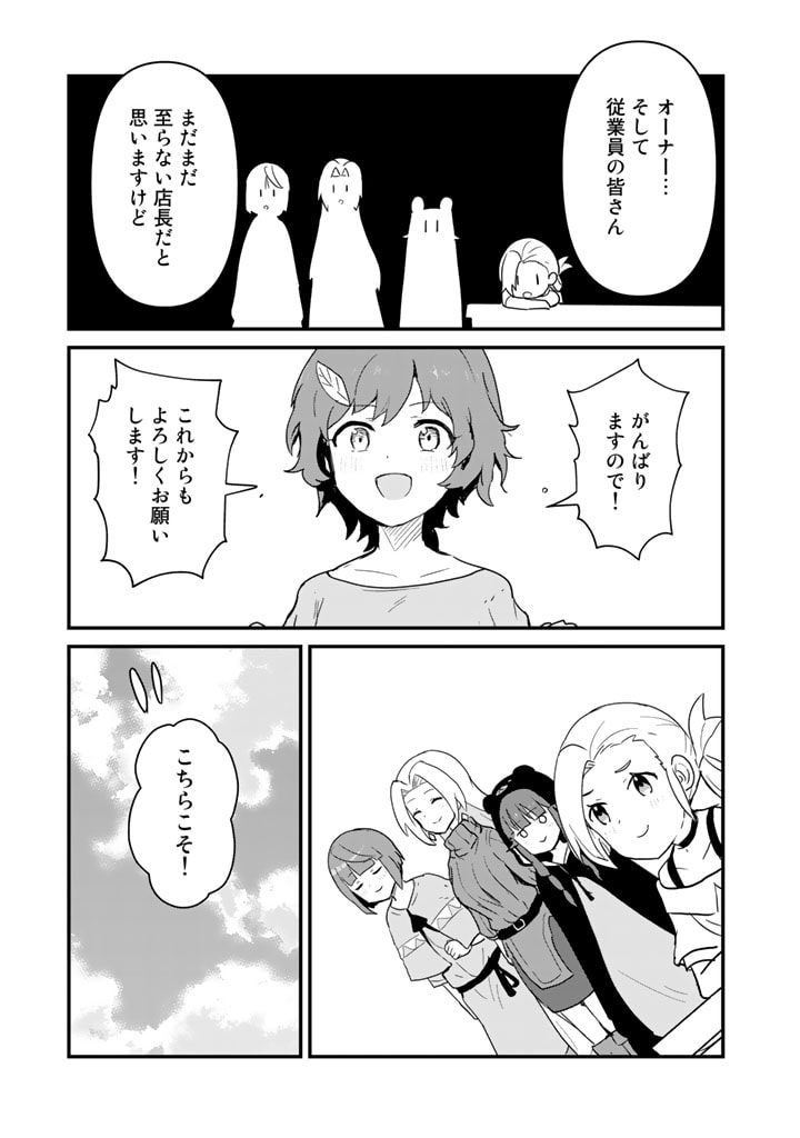 くま　クマ　熊　ベアー 第100話 - Page 15