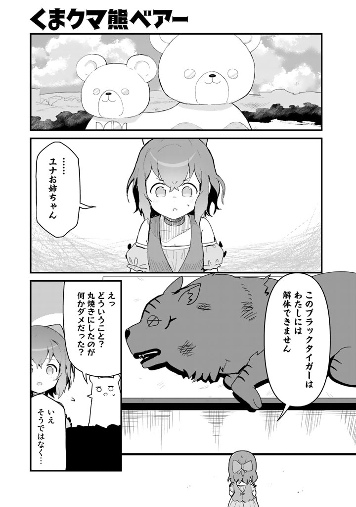 くま　クマ　熊　ベアー 第101話 - Page 1