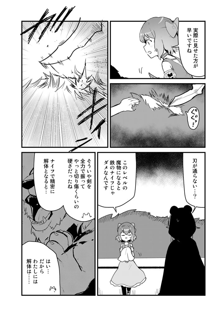 くま　クマ　熊　ベアー 第101話 - Page 3