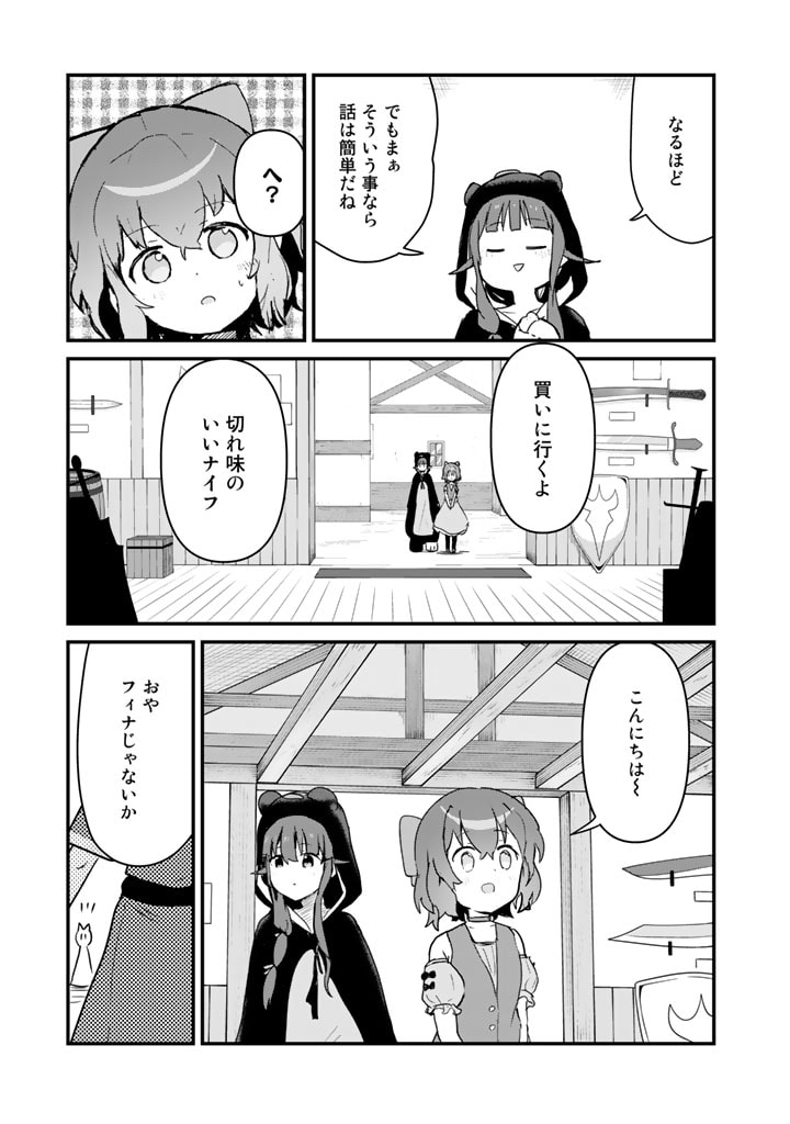 くま　クマ　熊　ベアー 第101話 - Page 4