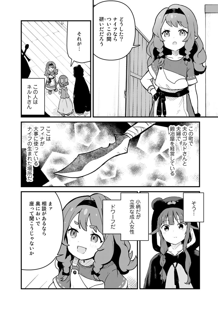 くま　クマ　熊　ベアー 第101話 - Page 5