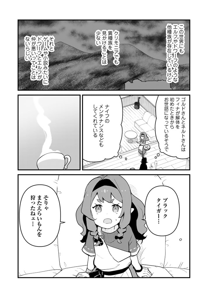 くま　クマ　熊　ベアー 第101話 - Page 5