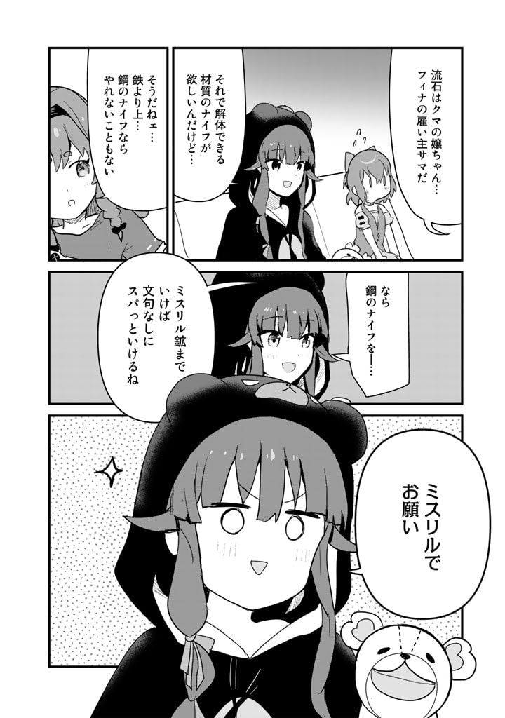 くま　クマ　熊　ベアー 第101話 - Page 7