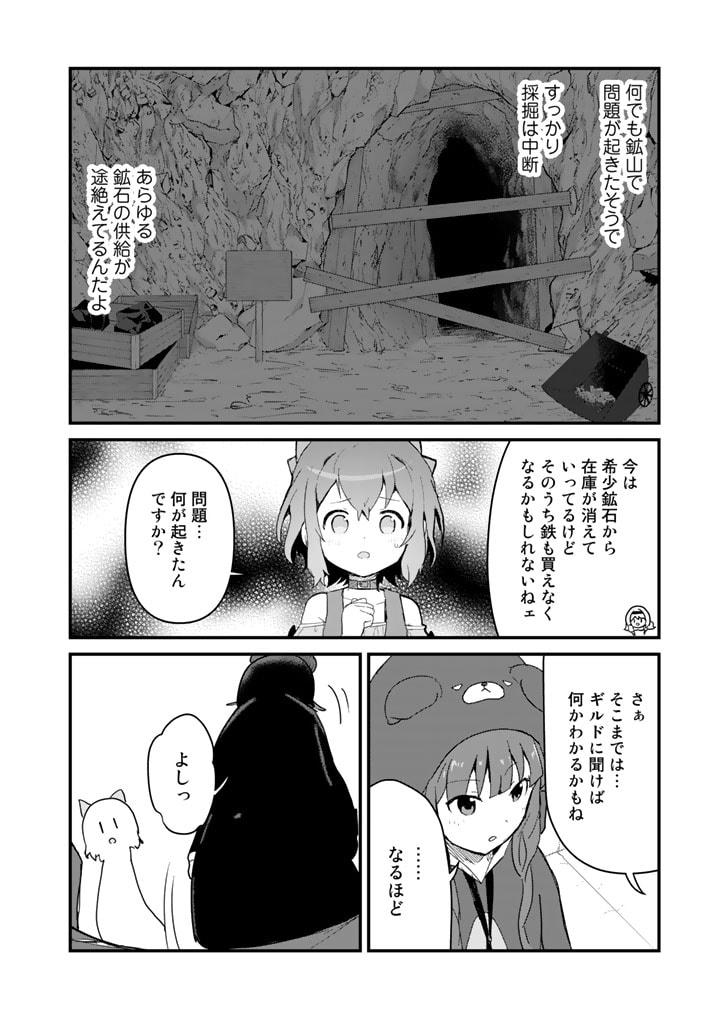 くま　クマ　熊　ベアー 第101話 - Page 9