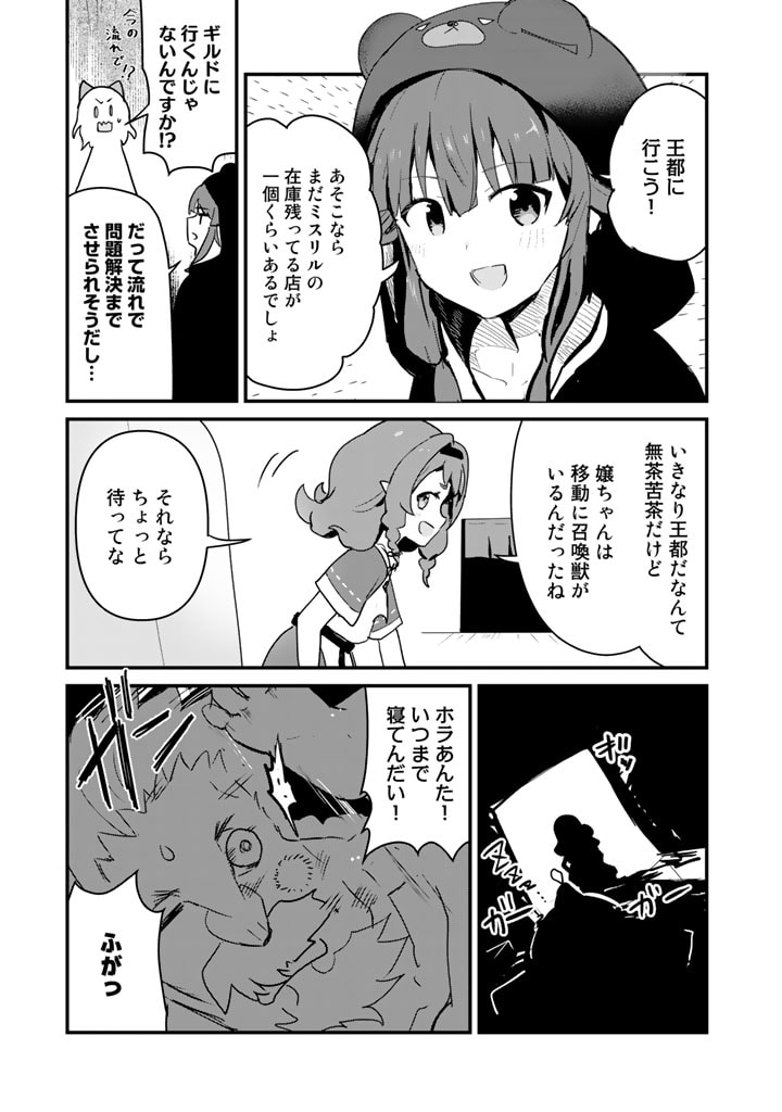 くま　クマ　熊　ベアー 第101話 - Page 10