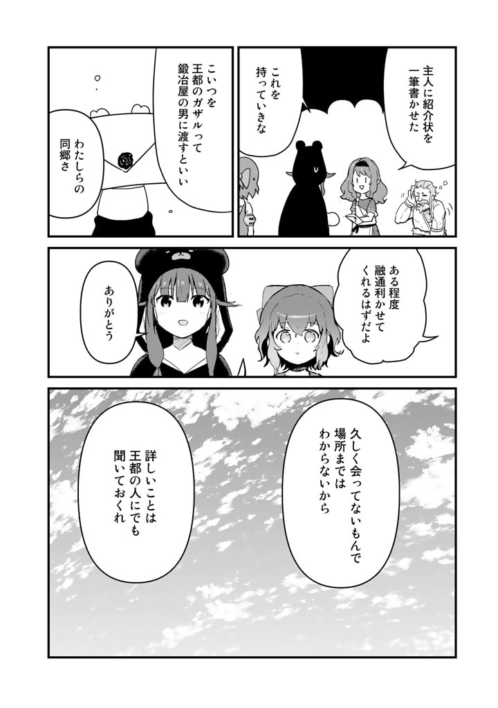 くま　クマ　熊　ベアー 第101話 - Page 11