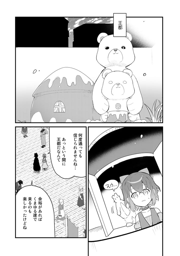 くま　クマ　熊　ベアー 第101話 - Page 12