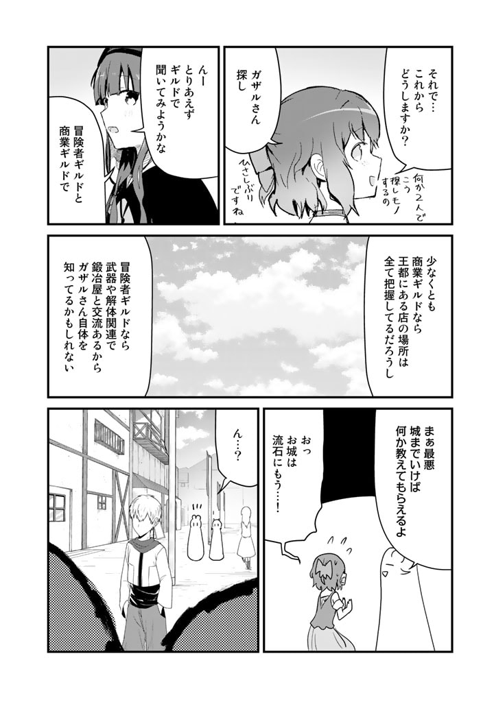 くま　クマ　熊　ベアー 第101話 - Page 13