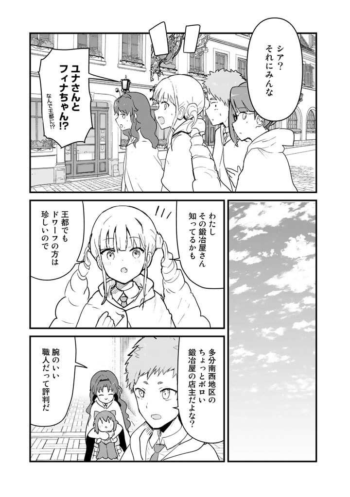 くま　クマ　熊　ベアー 第101話 - Page 14