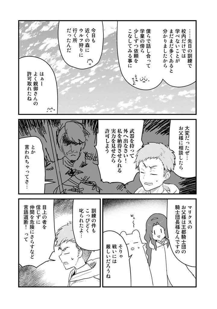 くま　クマ　熊　ベアー 第101話 - Page 16