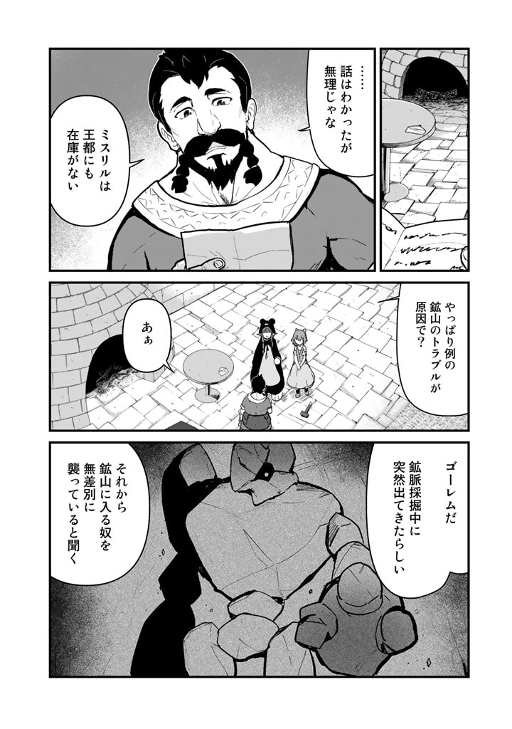 くま　クマ　熊　ベアー 第102話 - Page 3