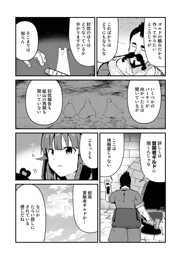 くま　クマ　熊　ベアー 第102話 - Page 3