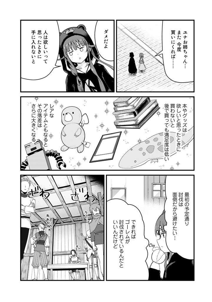 くま　クマ　熊　ベアー 第102話 - Page 5