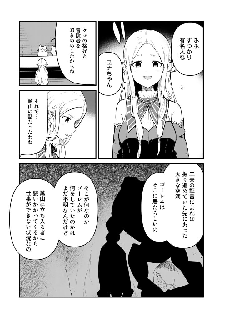 くま　クマ　熊　ベアー 第102話 - Page 6