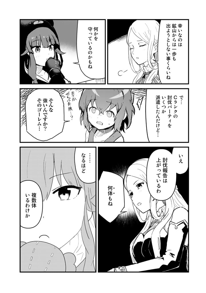 くま　クマ　熊　ベアー 第102話 - Page 7