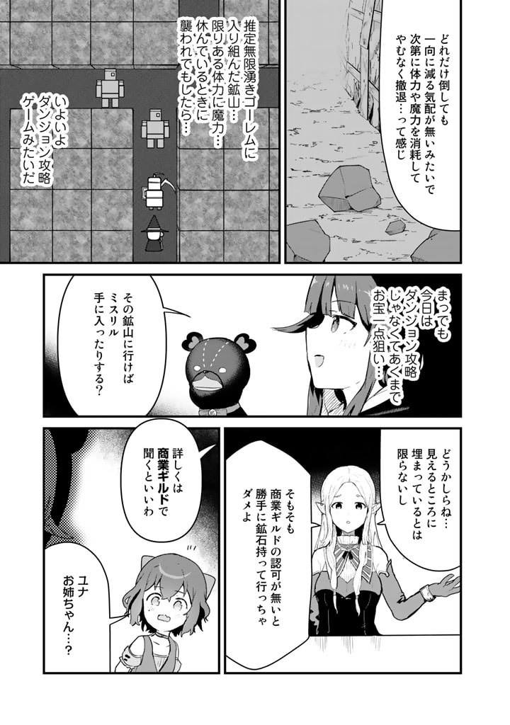 くま　クマ　熊　ベアー 第102話 - Page 8