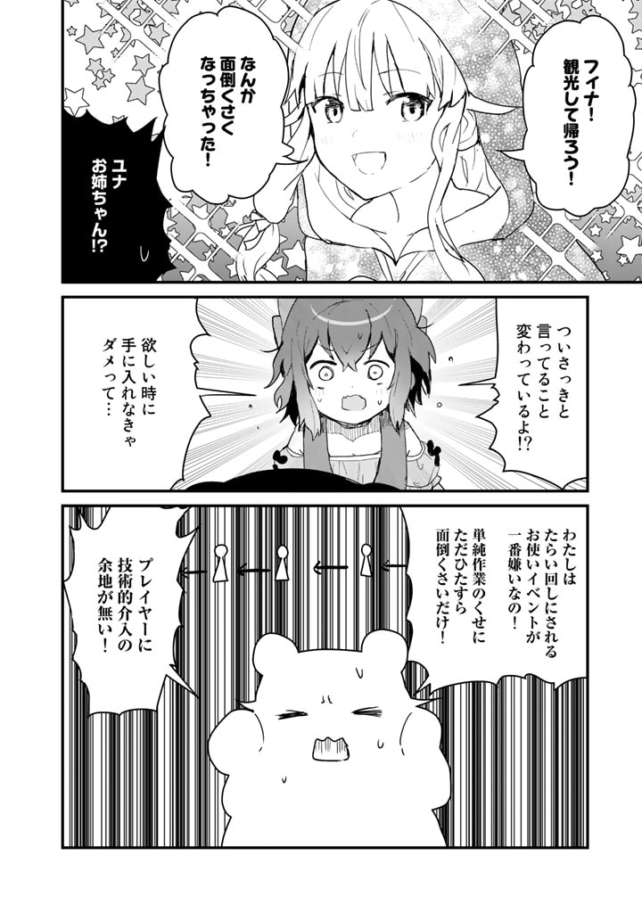 くま　クマ　熊　ベアー 第102話 - Page 8