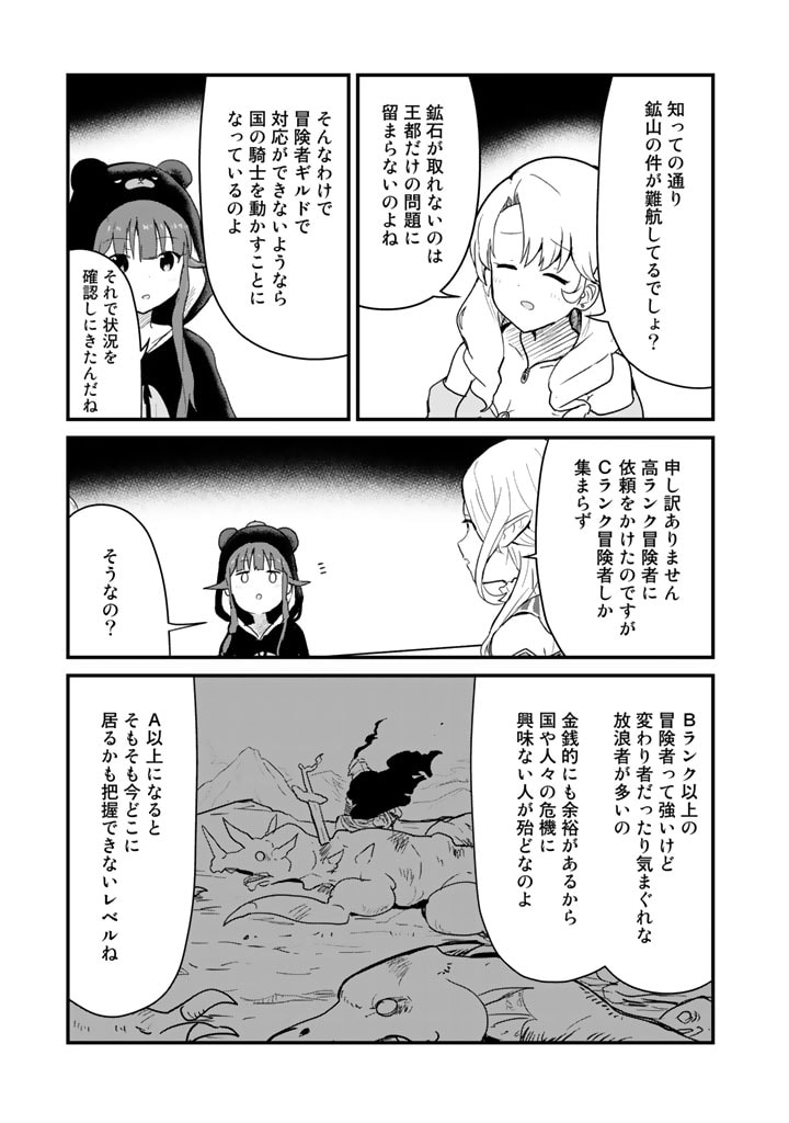 くま　クマ　熊　ベアー 第102話 - Page 11