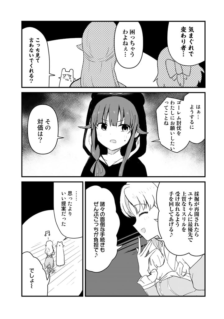 くま　クマ　熊　ベアー 第102話 - Page 12