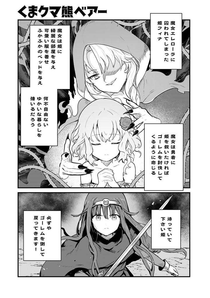 くま　クマ　熊　ベアー 第103話 - Page 2