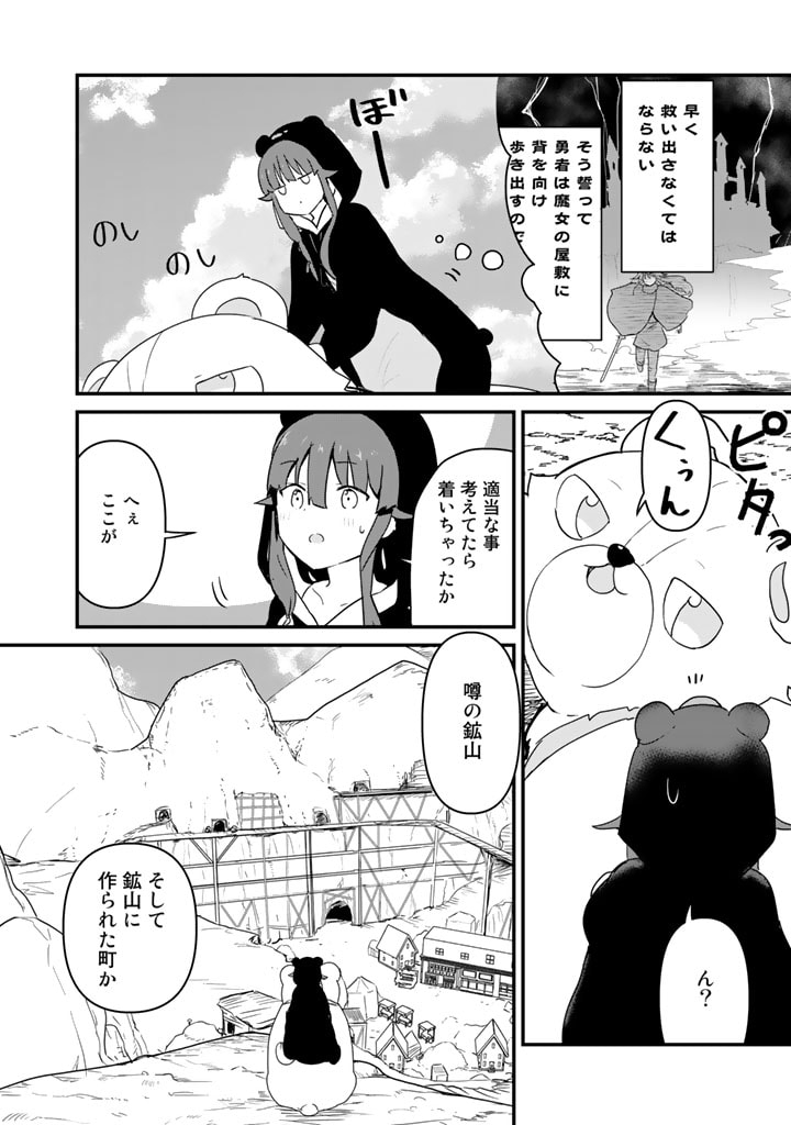 くま　クマ　熊　ベアー 第103話 - Page 2