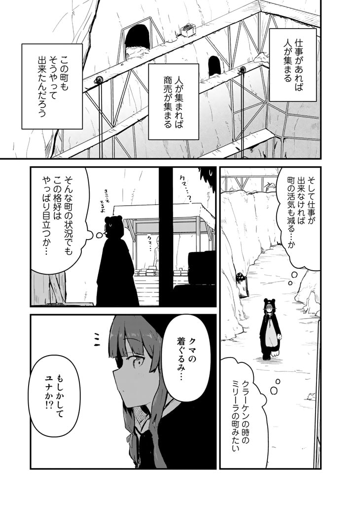 くま　クマ　熊　ベアー 第103話 - Page 3