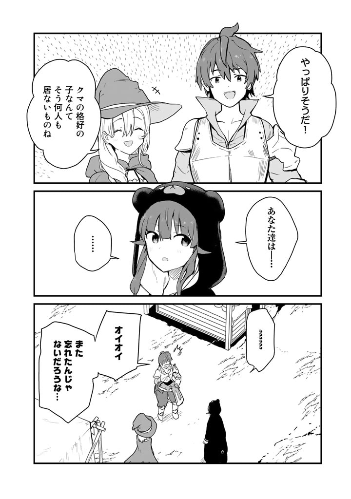 くま　クマ　熊　ベアー 第103話 - Page 4