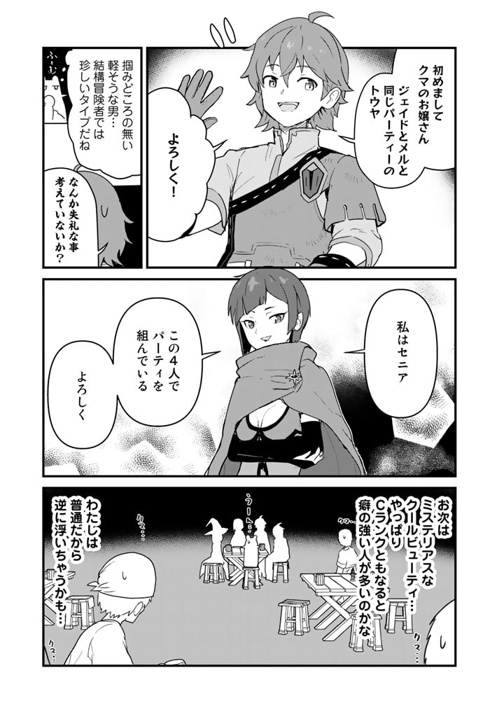 くま　クマ　熊　ベアー 第103話 - Page 7