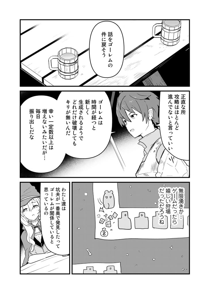 くま　クマ　熊　ベアー 第103話 - Page 9