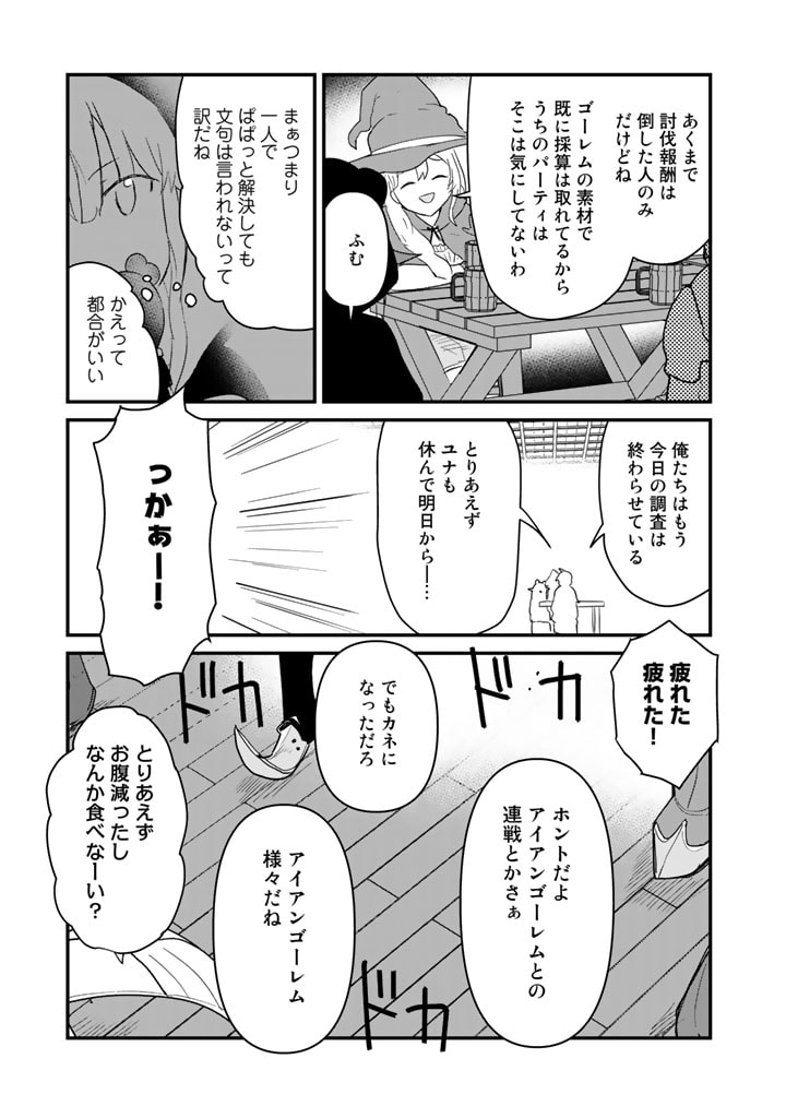 くま　クマ　熊　ベアー 第103話 - Page 12