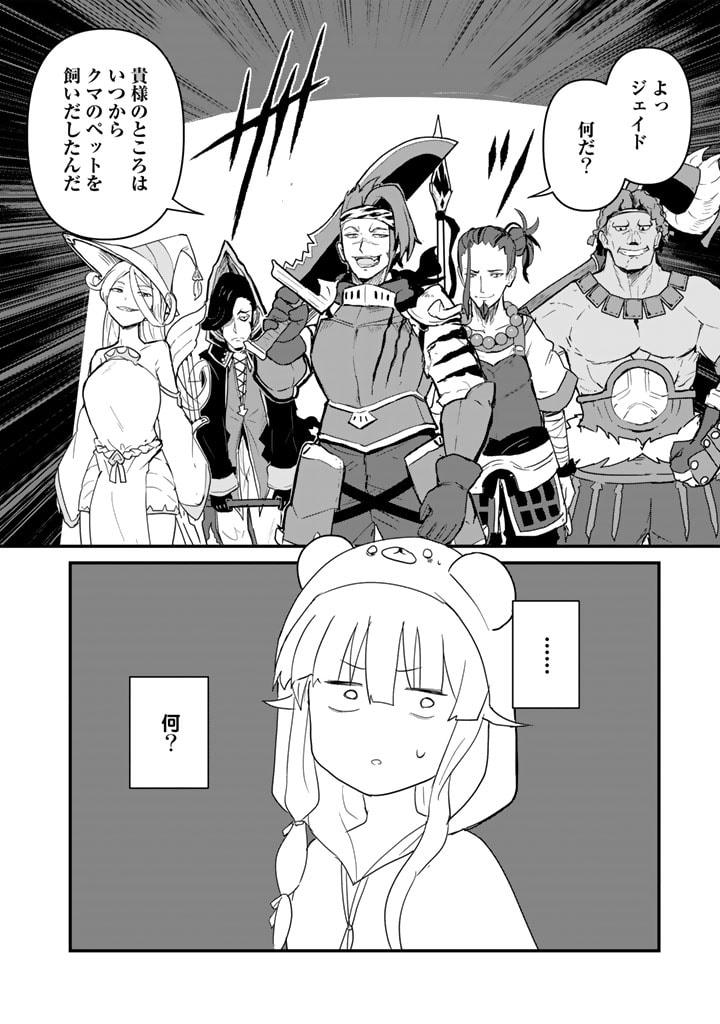 くま　クマ　熊　ベアー 第103話 - Page 13