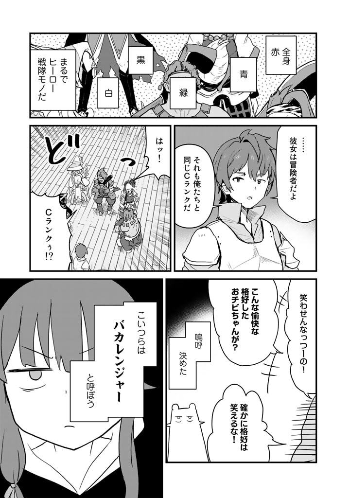 くま　クマ　熊　ベアー 第103話 - Page 14