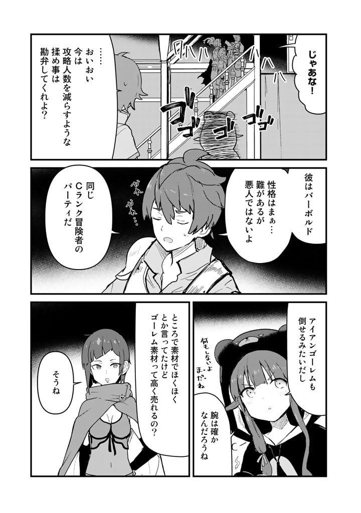 くま　クマ　熊　ベアー 第103話 - Page 16