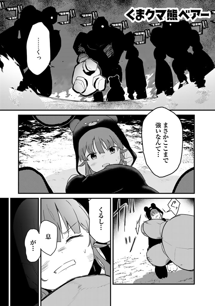 くま　クマ　熊　ベアー 第104話 - Page 2