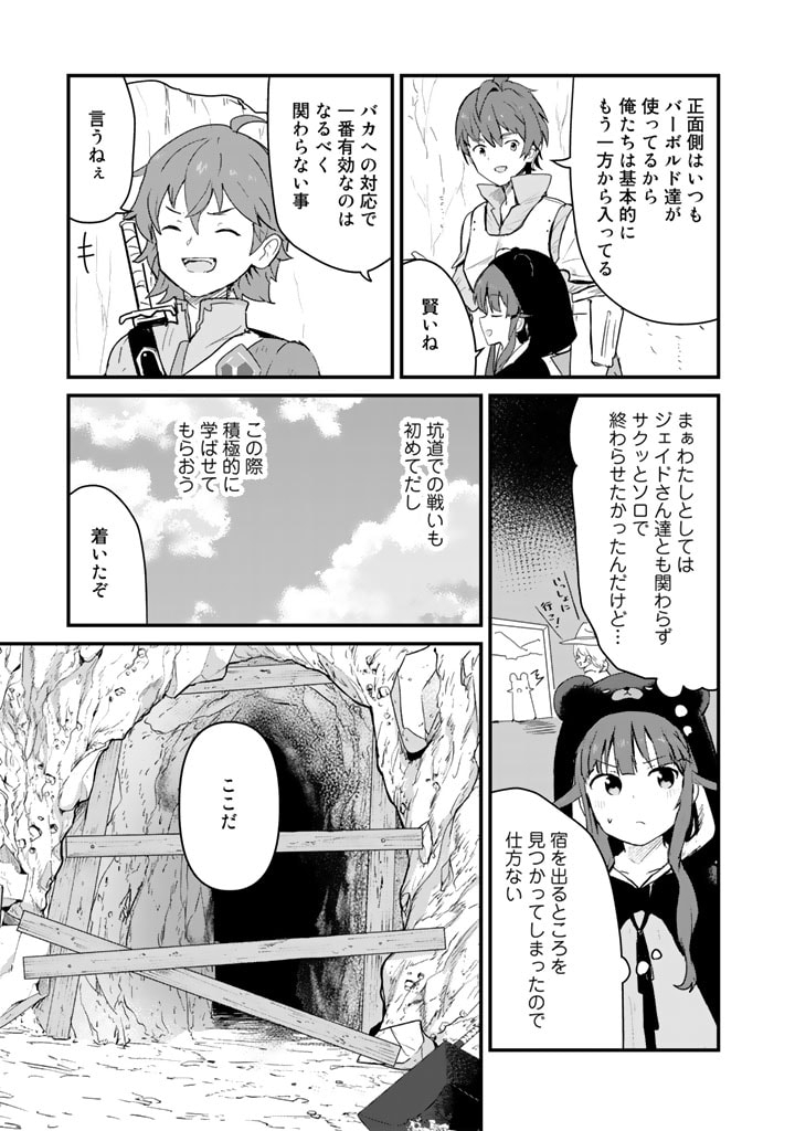 くま　クマ　熊　ベアー 第104話 - Page 4