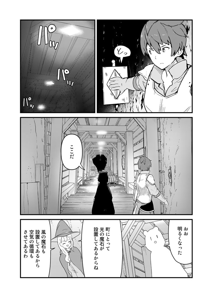 くま　クマ　熊　ベアー 第104話 - Page 5